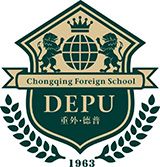 重庆德普外国语学校