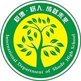 成都树德中学国际部