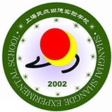 上海市民办尚德实验学校