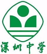深圳中学国际部