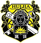 北京市私立汇佳学校