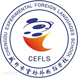 成都市实验外国语学校国际部